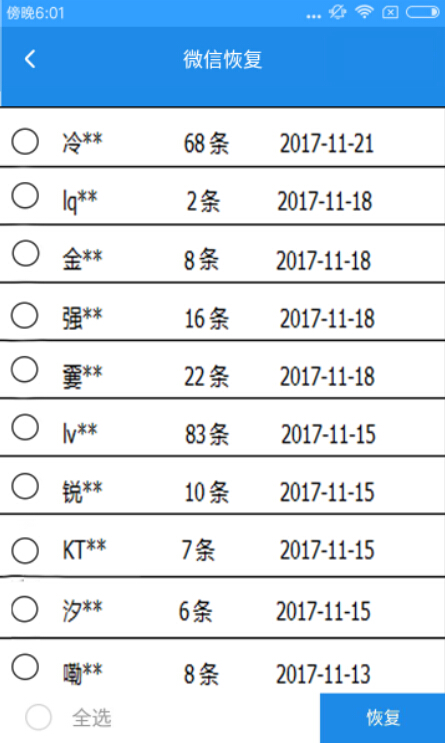 想要查看老公删除的微信聊天记录怎么办？查看微信聊天记录的方法