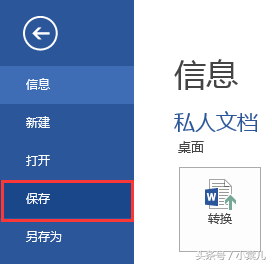 怎样为word文档加密及取消加密？