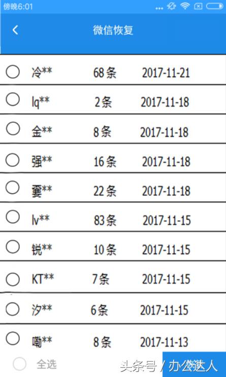 找回微信聊天记录最好用的方法！80%的人都在用，你还不知道吗