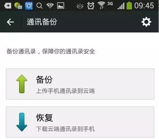 微信通讯录备份方法