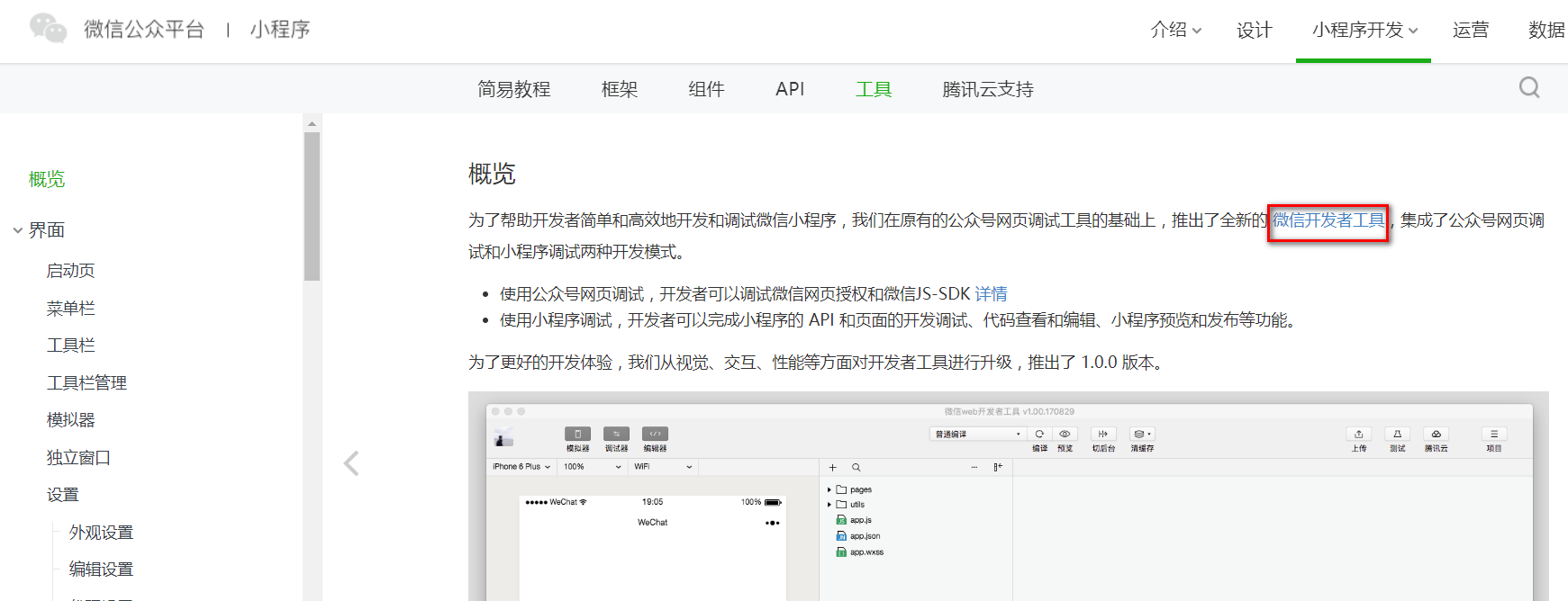 微信小程序开发系列一：微信小程序的申请和开发环境的搭建