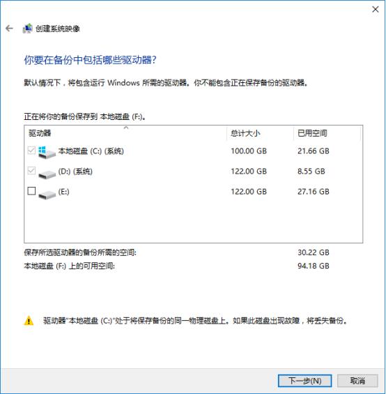 Windows 10系统备份操作方法