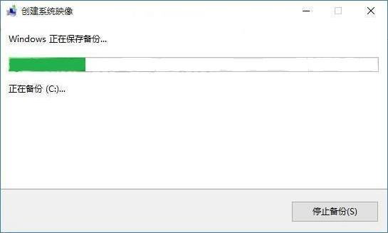 Windows 10系统备份操作方法