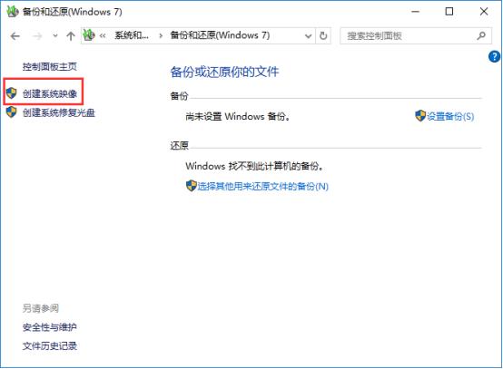 Windows 10系统备份操作方法