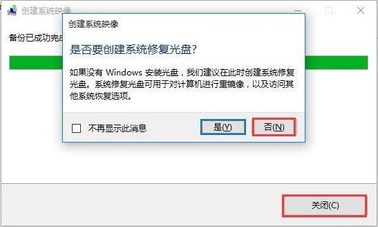 Windows 10系统备份操作方法