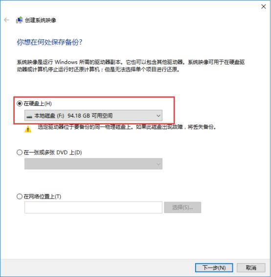 Windows 10系统备份操作方法