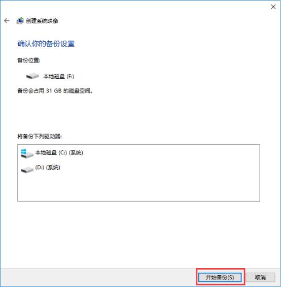 Windows 10系统备份操作方法