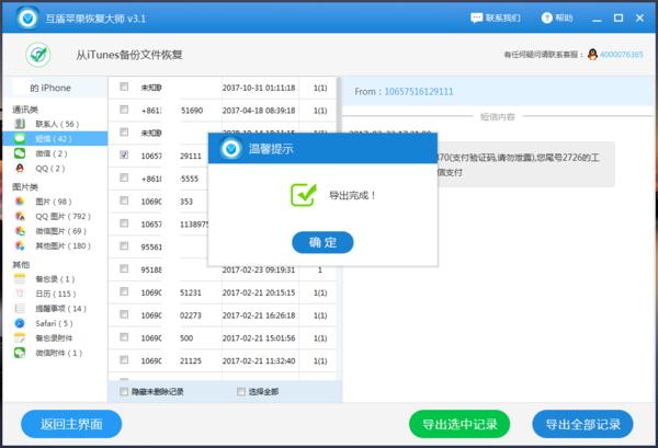 怎么恢复苹果手机删除的短信？手机短信删除了怎么恢复