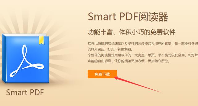 电脑怎么打开pdf文件？smartpdf阅读器使用教程