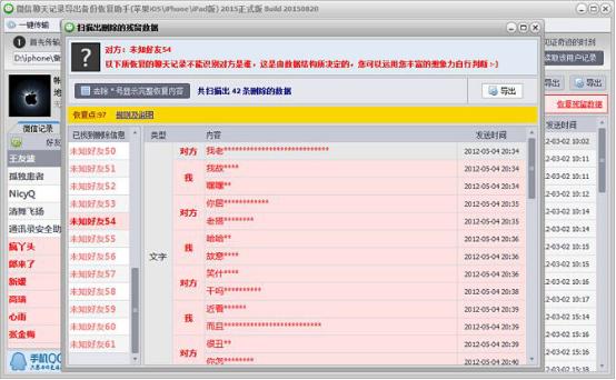 微信聊天记录备份恢复助手 微信聊天记录恢复