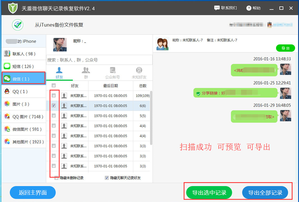 苹果MAC电脑微信聊天记录删除了怎么恢复？MAC微信聊天记录恢复