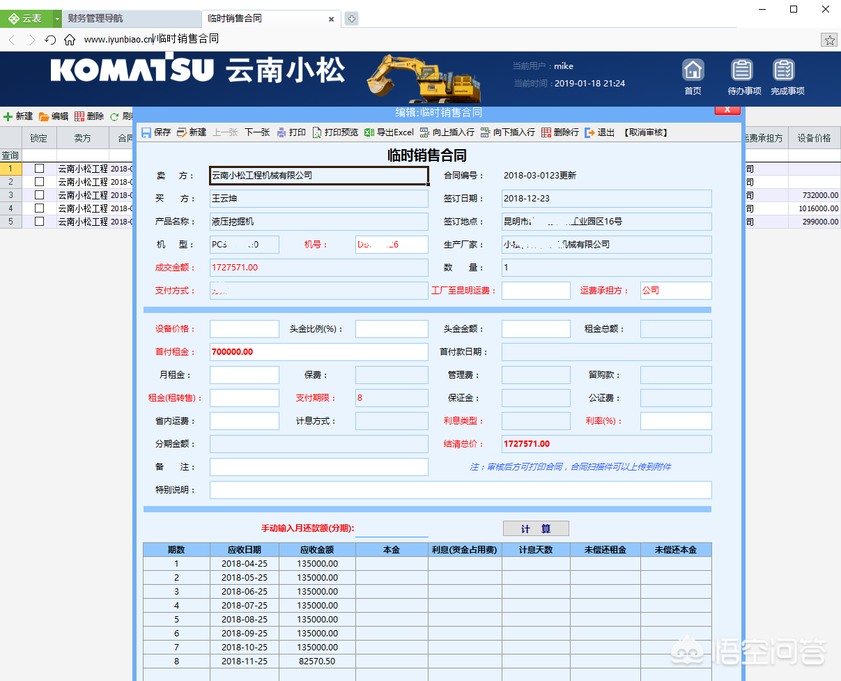 中小企业的刚需—合同管理软件