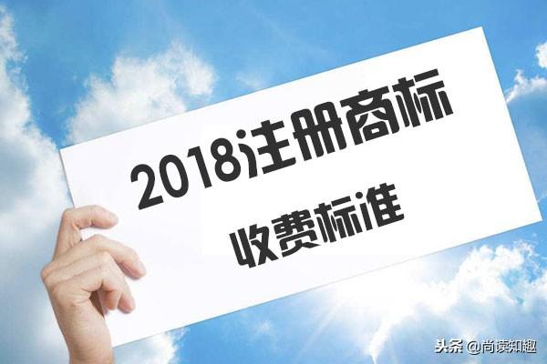 商标注册流程及费用 注册商标实用干货