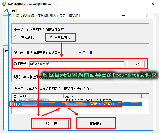 微信聊天记录删除了怎么在Windows电脑上恢复