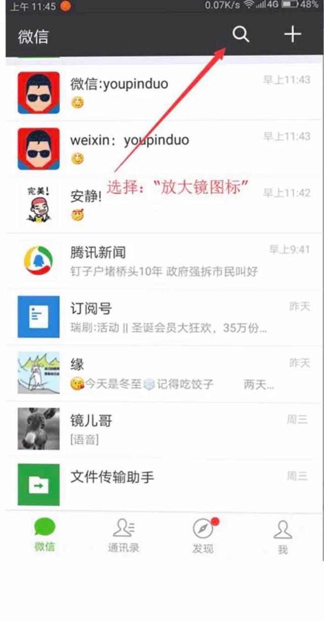 如何隐藏微信“好友” 先码再看哦