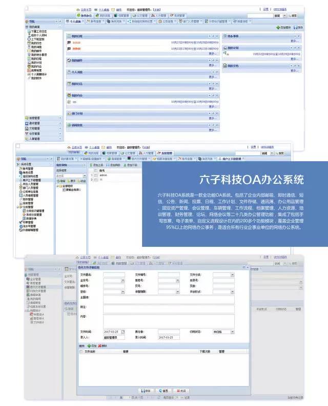 提高办公效率的利器：3种常见企业管理系统详解（OA/ERP/CRM）