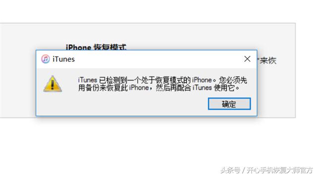 不想你的iPhone报废，这两种修复模式你需要知道！