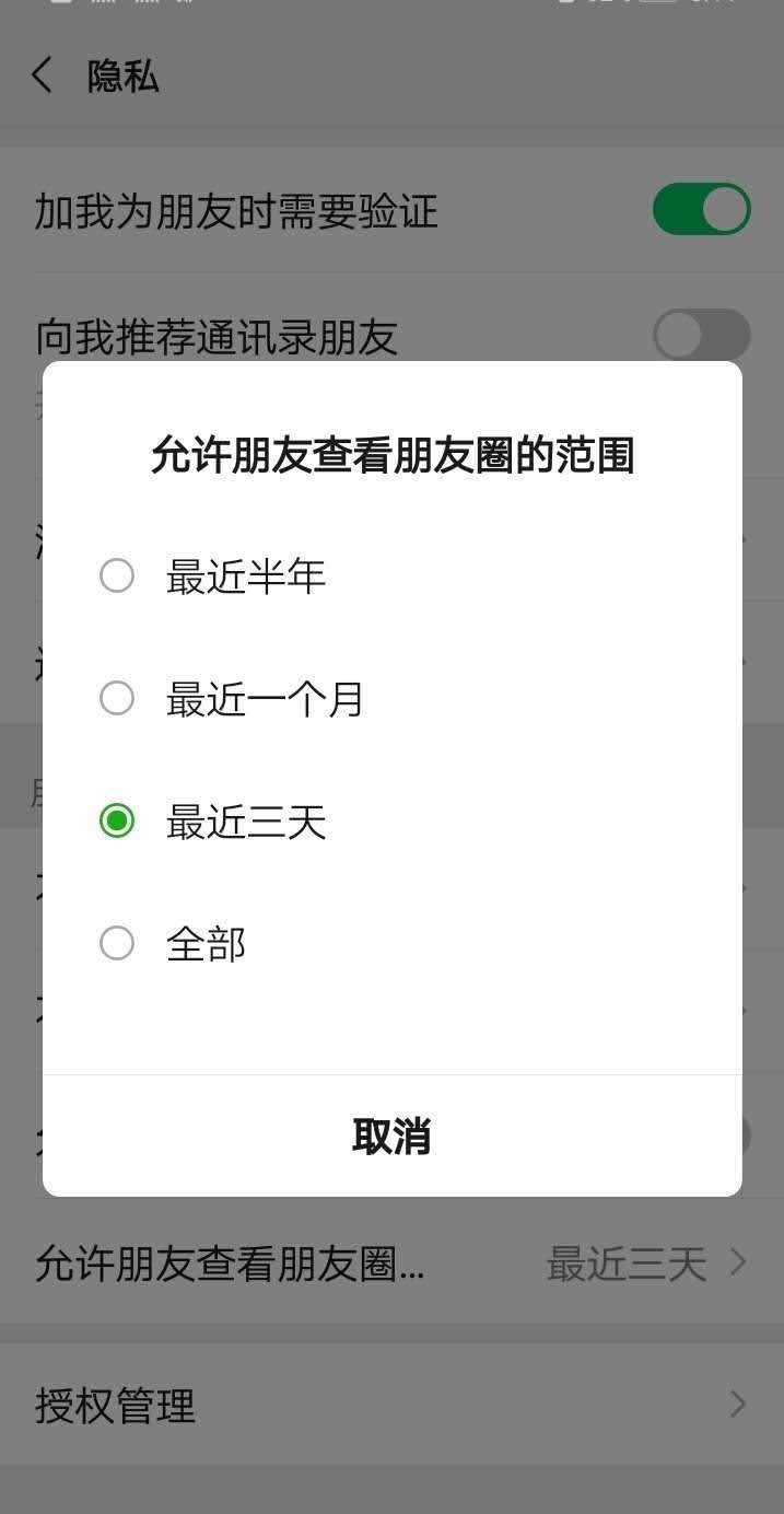 涨知识！一招就可以删除以前的朋友圈，方法简单又好用