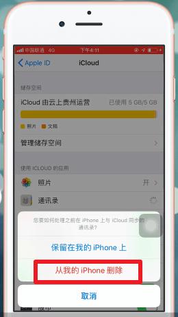 iphone通讯录怎么批量删除？