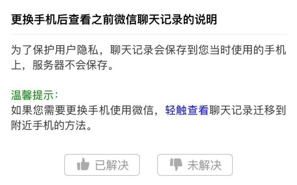 恢复微信误删的聊天记录 以下方法靠谱吗？