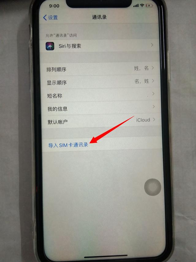 苹果手机iphone如何导入通讯录