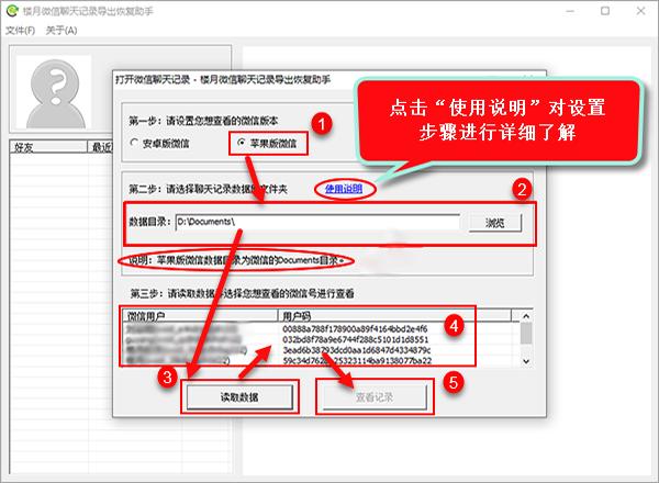 如何打开并查看备份到电脑上的微信聊天记录