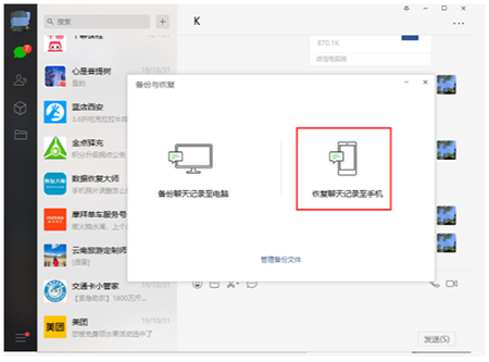 误删微信聊天记录怎么办？几个小妙招，即使删除也能恢复