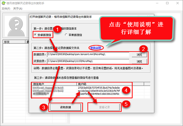 微信卸载重装后聊天记录如何恢复