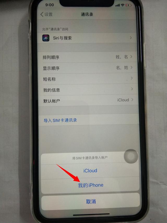 苹果手机iphone如何导入通讯录