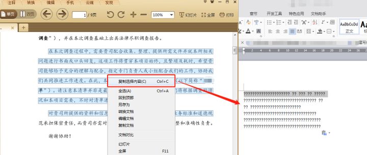 为什么PDF转换成Word后是乱码？这种PDF要怎么转换？