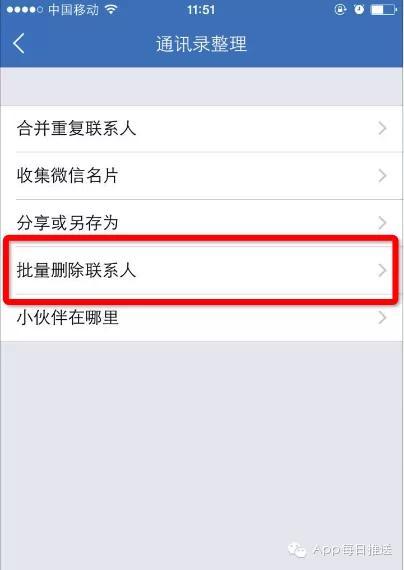 iPhone如何批量删除联系人！