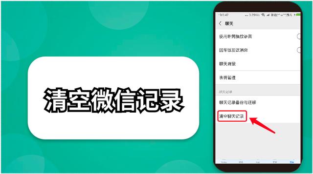 微信怎么彻底删除聊天记录？方法给你了，照做就行