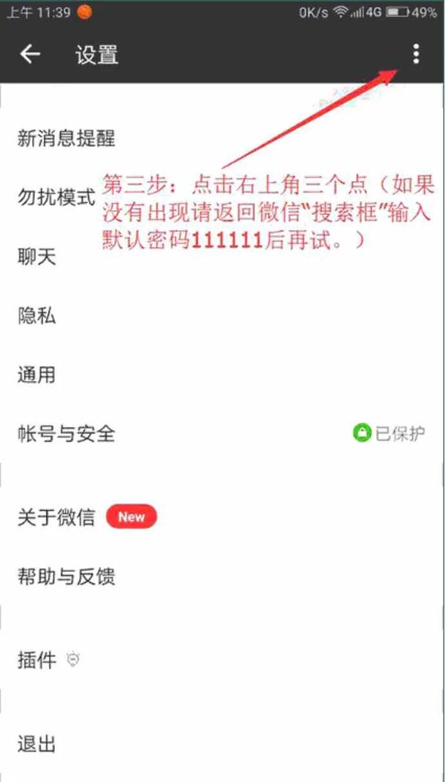 如何隐藏微信“好友” 先码再看哦