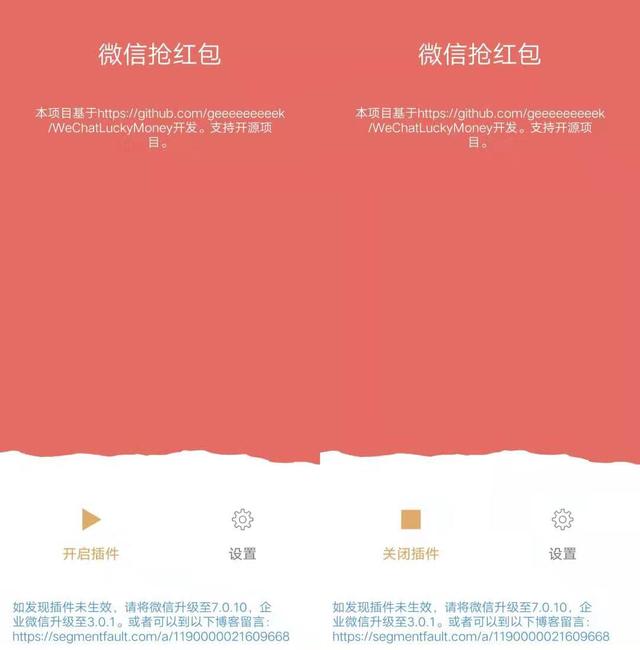 微信抢红包插件 新年抢红包必备利器 无需root即可使用