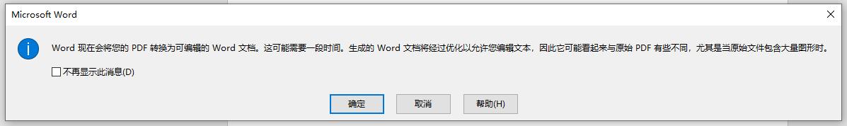 一键将PDF转成Word，3种方法任你选，赶紧学起来！