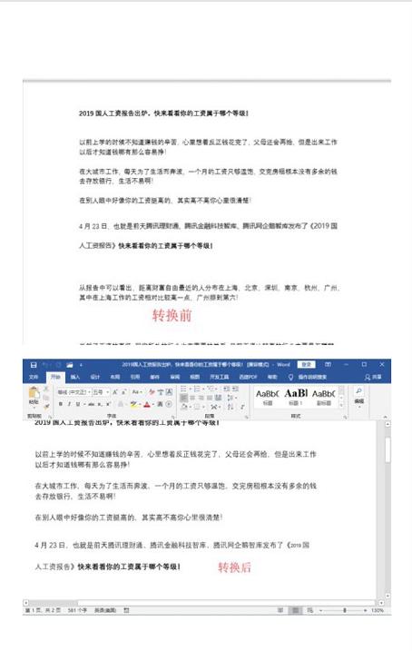 PDF文件如何转为WORD文件？一个秒招就能搞定！