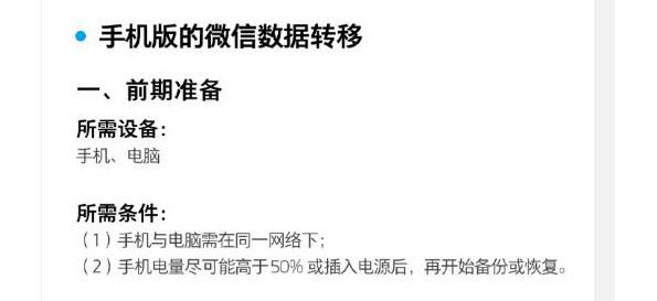 微信数据的备份及迁移怎么操作？学会这招，再也不用担心丢数据了