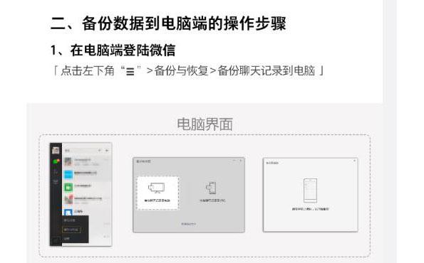 微信数据的备份及迁移怎么操作？学会这招，再也不用担心丢数据了