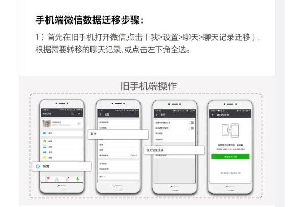 微信数据的备份及迁移怎么操作？学会这招，再也不用担心丢数据了