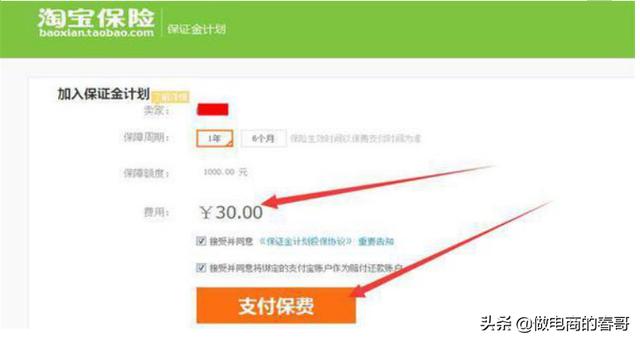 2020做淘宝开店交30元保证金就可以了