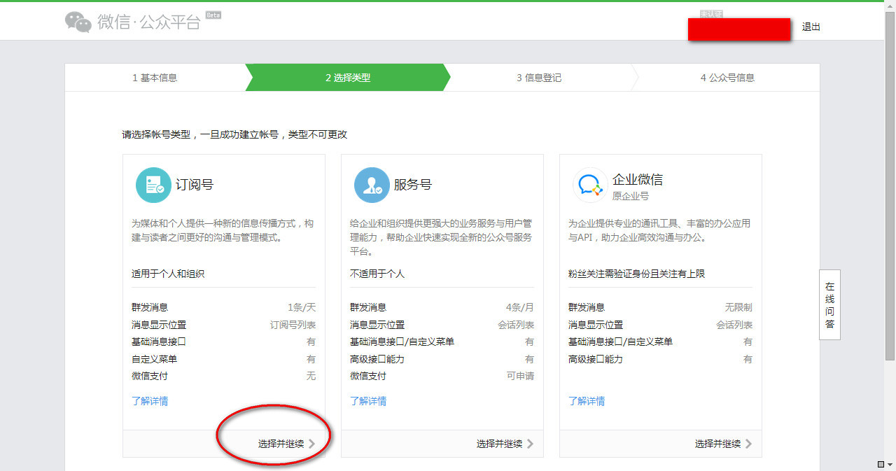 个人开通公众号，揭秘个人申请微信公众号的方法