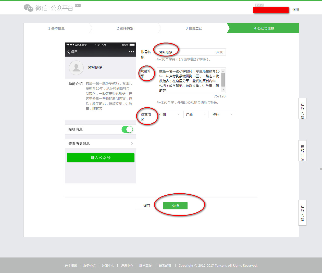 个人开通公众号，揭秘个人申请微信公众号的方法