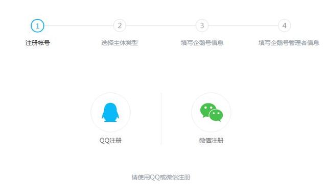 企鹅号怎么注册，分享企鹅号最新最详细的注册步骤