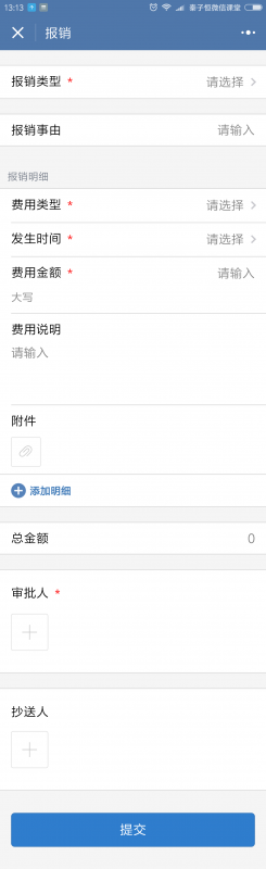 详解申请企业微信全过程，快速拥有你的企业微信——玩转小程序96