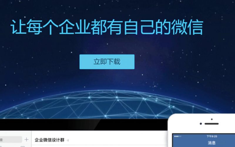 详解申请企业微信全过程，快速拥有你的企业微信——玩转小程序96