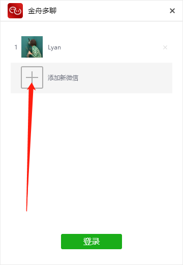 一个电脑怎么同时登陆两个微信？