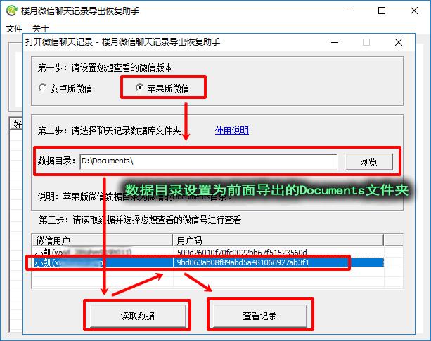 备份到电脑的微信聊天记录保存在哪个文件夹，如何查看！