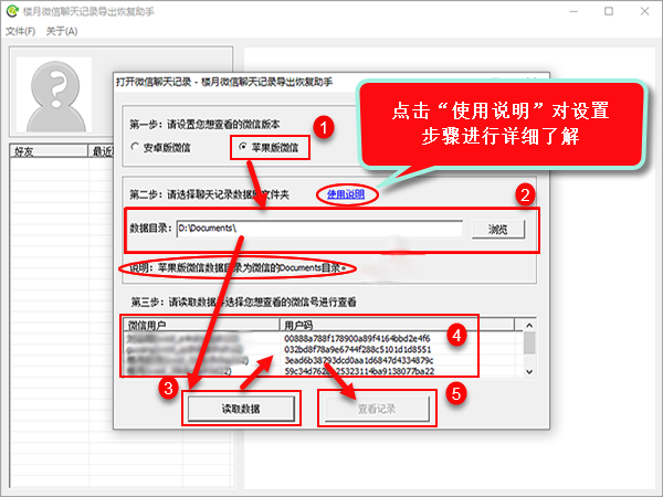 微信卸载重装后聊天记录如何恢复