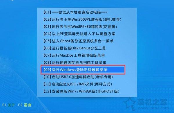 WinXP/Win7/Win8/Win10系统开机登录密码忘记了的清除密码方法