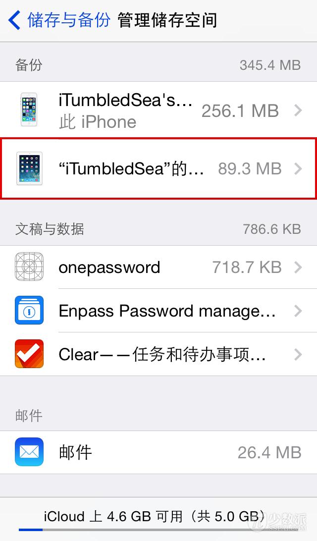 iCloud 空间不够？教你删除 iOS 备份文件